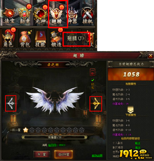 《降魔传奇0.1折》翅膀系统怎么玩 翅膀系统介绍