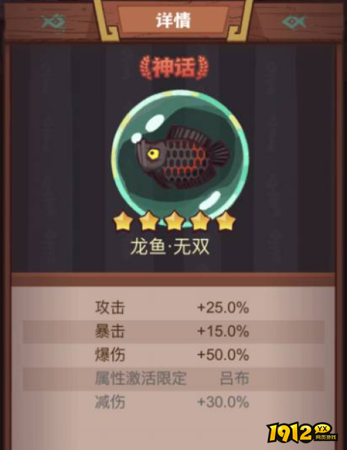 咸鱼之王龙鱼无双如何搭配 咸鱼之王鱼灵龙鱼无双介绍
