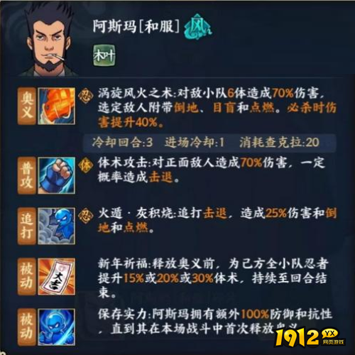 火影忍者OL阿斯玛[和服]忍者技能是什么 火影忍者OL阿斯玛[和服]忍者技能介绍