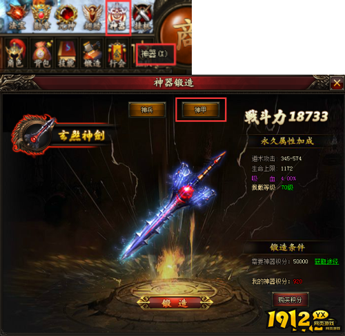 《降魔传奇0.1折》神器系统怎么玩 神器系统介绍