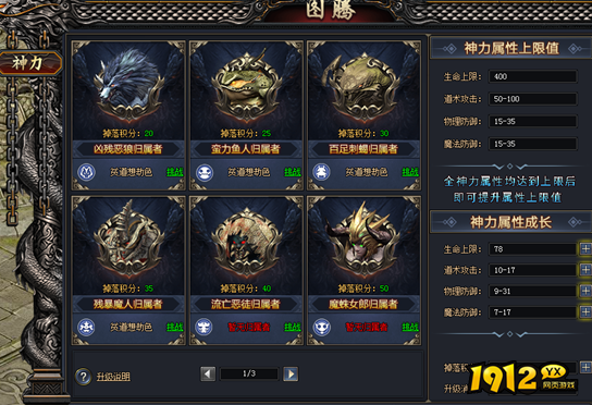 《神将屠龙》图腾系统怎么玩 图腾系统玩法介绍