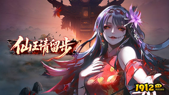 仙王请留步礼包码合集 兑换码亲测有效
