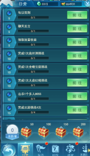 《仙王请留步》日常任务有哪些 日常任务攻略