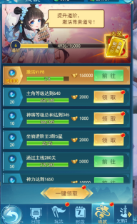 《仙王请留步》日常任务有哪些 日常任务攻略