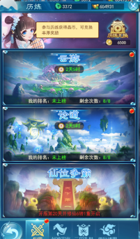 《仙王请留步》历练玩法有哪些 历练玩法攻略