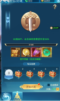 《仙王请留步》历练玩法有哪些 历练玩法攻略
