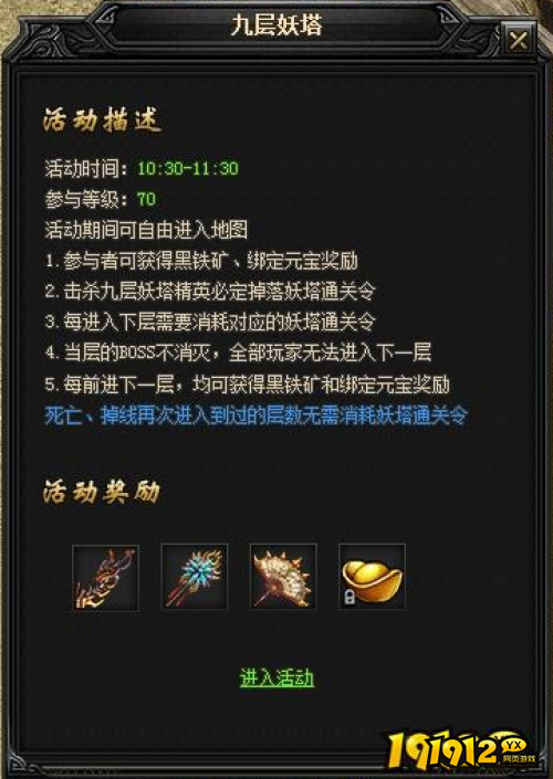 《无双之王》九层妖塔活动怎么玩 九层妖塔活动介绍