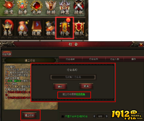 《降魔传奇0.1折》行会系统怎么玩 行会系统介绍