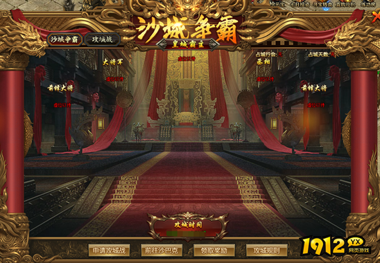 《神将屠龙》沙城争霸怎么玩 沙城争霸玩法介绍