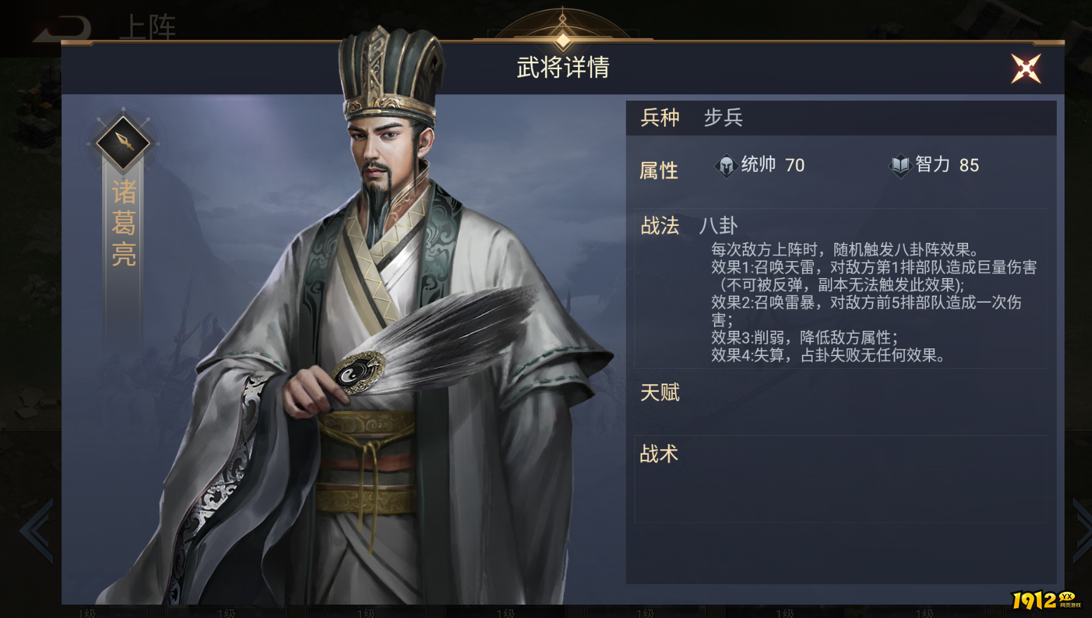 《荣耀文明》诸葛亮怎么玩 诸葛亮武将介绍