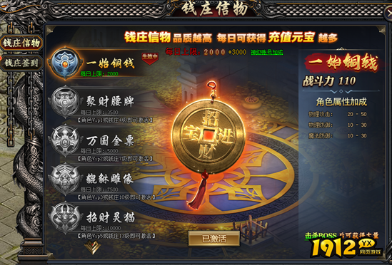 《神将屠龙》钱庄信物怎么玩 钱庄信物玩法介绍