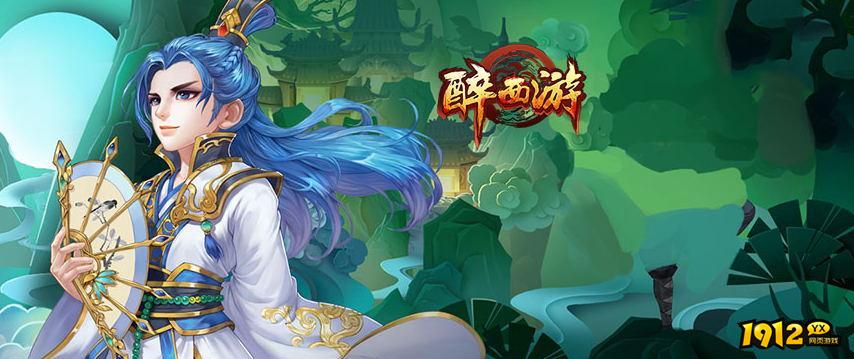 醉西游激活码有哪些 最新礼包兑换码分享