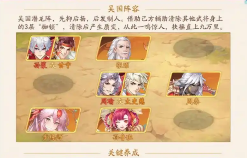三国云梦录吴国阵容如何搭配 三国云梦录吴国阵容搭配推荐
