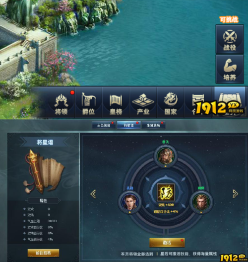 《三国群英传》将星谱系统怎么玩 将星谱系统介绍