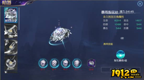 《斗罗大陆黄金版》暗器系统怎么玩 暗器系统介绍