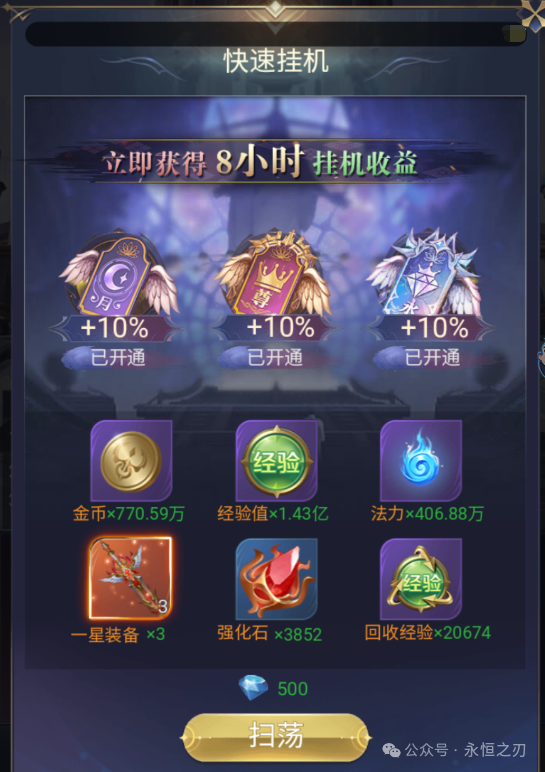 《永恒之刃》如何快速升级 快速升级技巧攻略