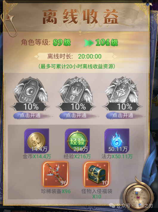 《永恒之刃》如何快速升级 快速升级技巧攻略