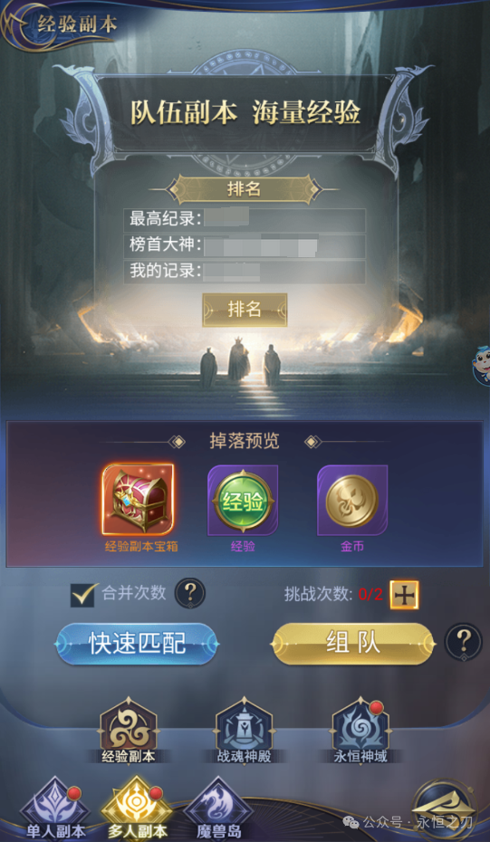 《永恒之刃》如何快速升级 快速升级技巧攻略