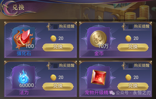 《永恒之刃》如何获取金币 金币获取攻略 《永恒之刃》如何获取金币 金币获取攻略