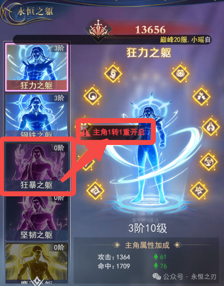 《永恒之刃》身躯系统怎么玩 身躯系统介绍 《永恒之刃》身躯系统怎么玩 身躯系统介绍