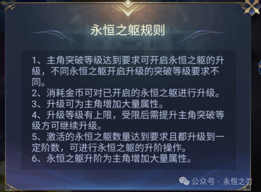《永恒之刃》身躯系统怎么玩 身躯系统介绍 《永恒之刃》身躯系统怎么玩 身躯系统介绍