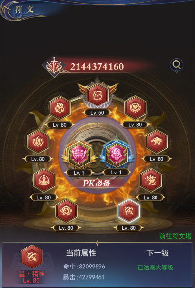 《永恒之刃》符文系统怎么玩 符文系统介绍 《永恒之刃》符文系统怎么玩 符文系统介绍