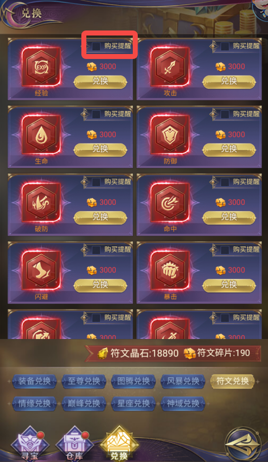 《永恒之刃》符文系统怎么玩 符文系统介绍 《永恒之刃》符文系统怎么玩 符文系统介绍