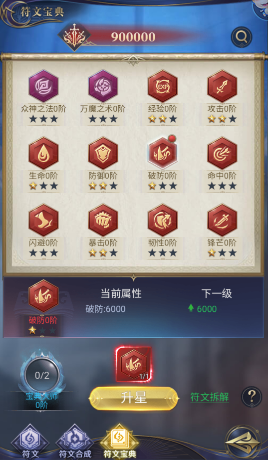 《永恒之刃》符文系统怎么玩 符文系统介绍 《永恒之刃》符文系统怎么玩 符文系统介绍