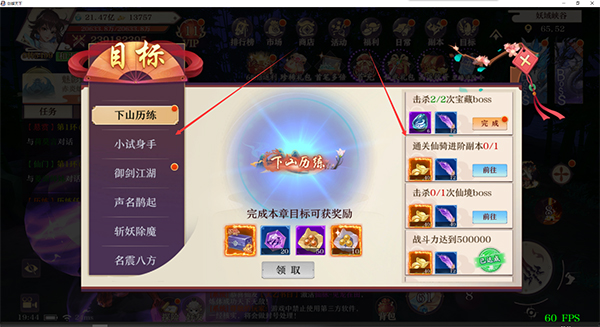 《剑御天下》目标系统怎么玩 目标系统玩法介绍