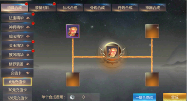 《上古修仙》怎么获得更高等级的充值卡 充值卡合成攻略