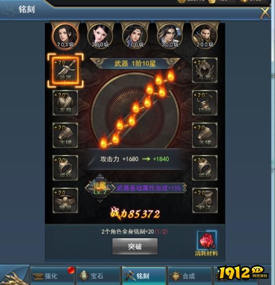 《乾坤大挪移》铭刻有什么用 铭刻介绍