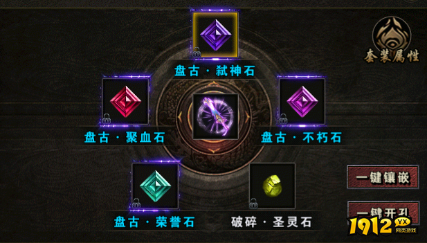 《屠龙圣域》宝石系统怎么玩 宝石系统玩法介绍