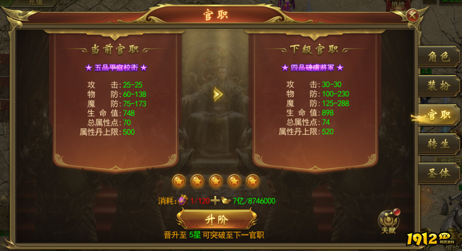 《龙神之光》官职系统怎么玩 官职系统介绍