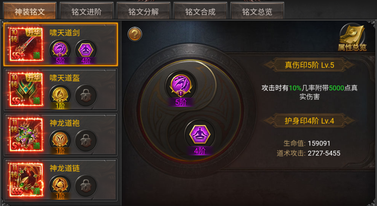 《龙神之光》神装铭文怎么玩 神装铭文玩法介绍