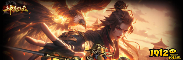 1912yx《神魔诛天》