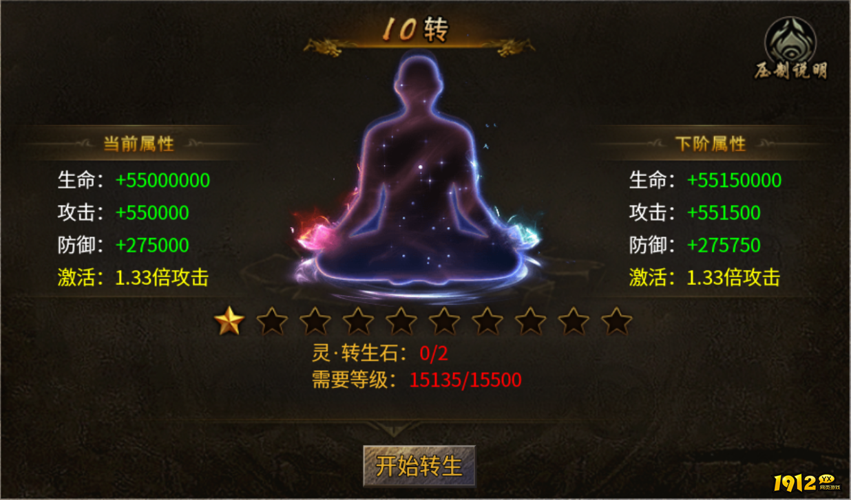 《雷霆斩月》如何转生 如何提升转生等级