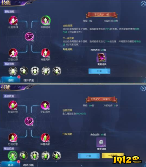 《斗罗大陆黄金版》技能养成怎么玩 技能养成介绍