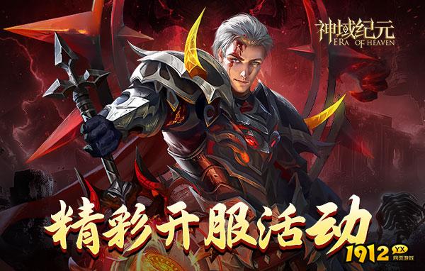 神域纪元破解版无限元宝—神域纪元破解版在线下载