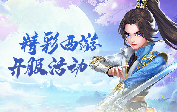有趣的西游记游戏有哪些 值得玩的西游记页游推荐2024