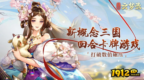 三国云梦录游戏亮点是什么 三国云梦录游戏亮点介绍