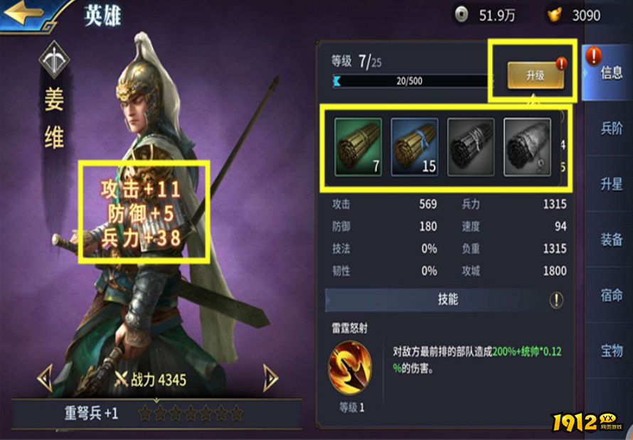 三十六计手游英雄怎么升级 三十六计手游英雄升级攻略