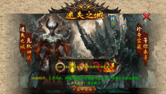 《传奇时代》迷失之城探险之旅正式启程！