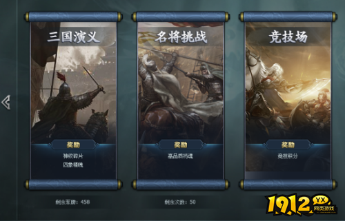 《三国群将传》名将挑战怎么玩 名将挑战玩法攻略