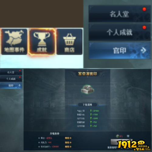 《三国群英传》官印系统怎么玩 官印系统介绍