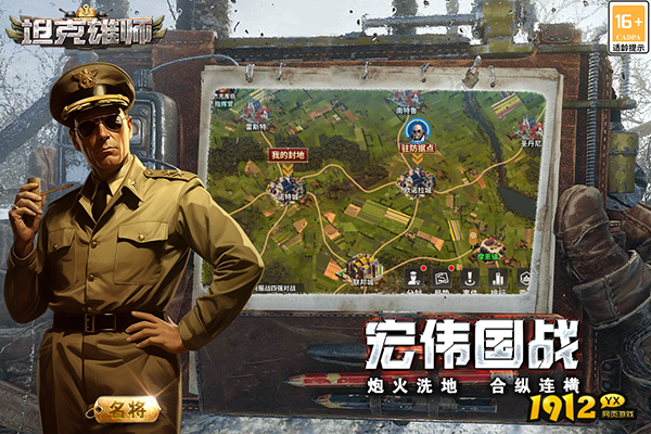 《坦克雄师》好玩吗 坦克雄师游戏简介