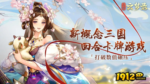 三国云梦录游戏特色和优势是什么 三国云梦录游戏特色和优势介绍