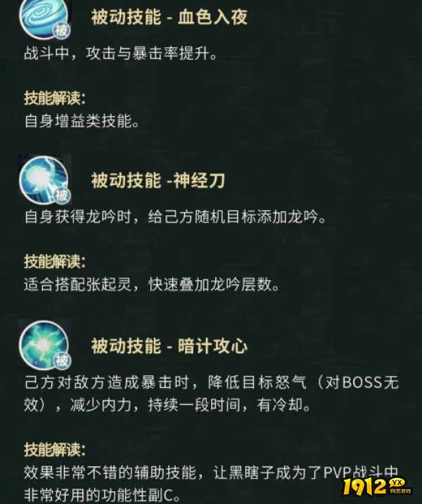 新盗墓笔记黑瞎子角色技能是什么 新盗墓笔记黑瞎子角色技能介绍