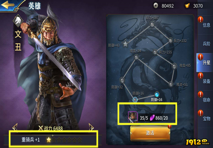 三十六计手游英雄怎么升星 三十六计手游英雄升星攻略
