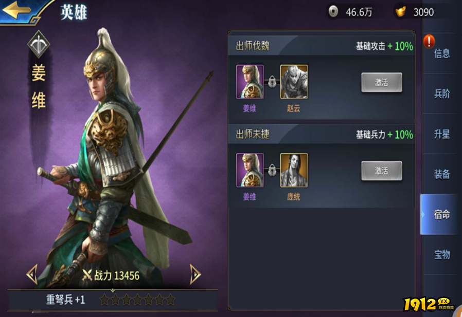 三十六计手游宿命怎么激活 三十六计手游宿命激活攻略