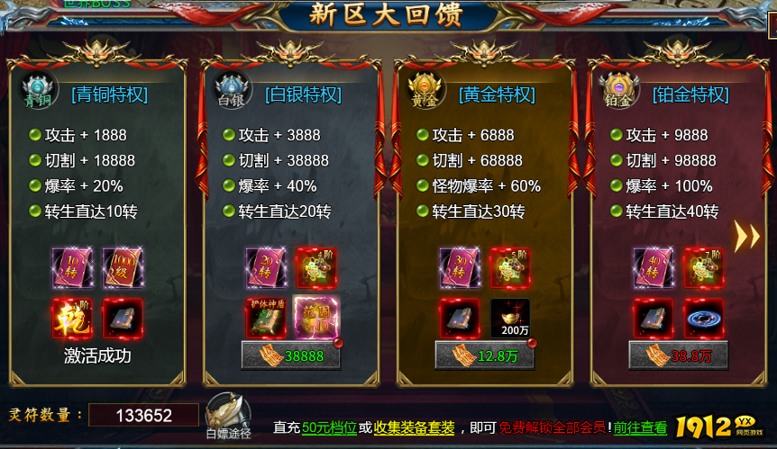 《霸者归来》会员特权全解析：五大等级免费解锁攻略